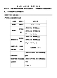 高考物理【一轮复习】讲义练习第4讲　功能关系　能量守恒定律