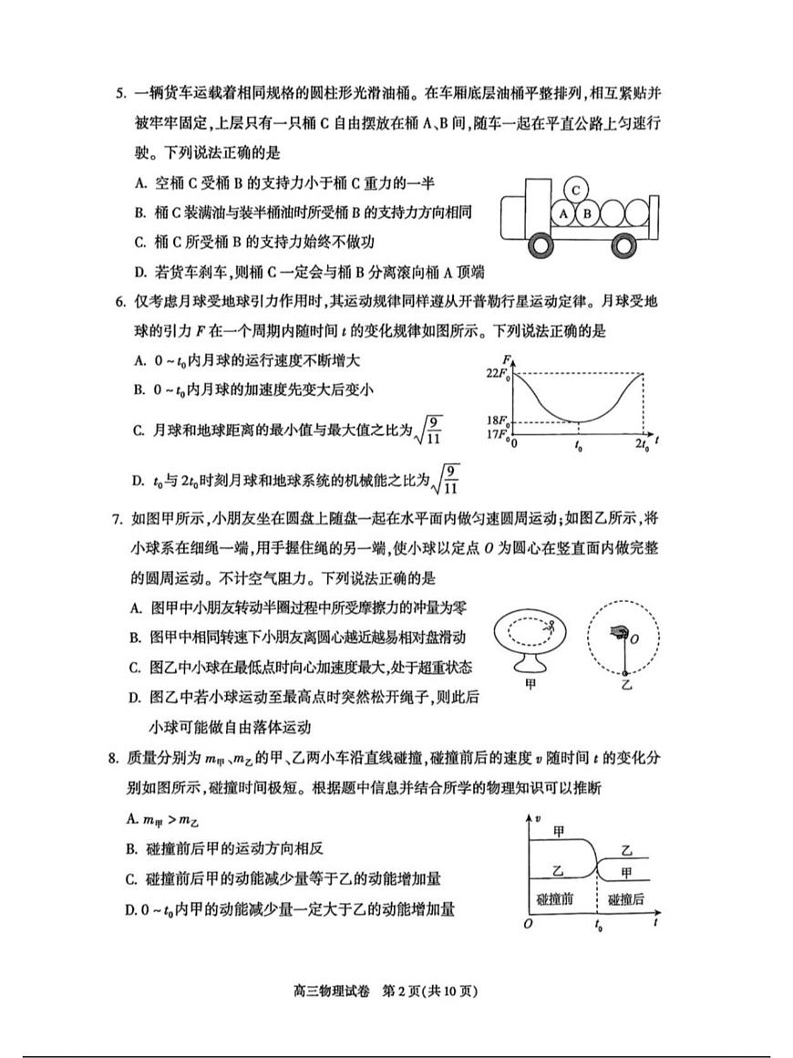 北京市朝阳区2026届高三上学期期中质量检测物理试题+答案第2页