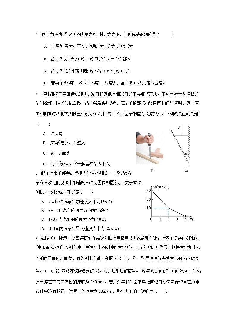 四川省德阳市第五中学2025-2026学年高一上学期10月月考物理试卷第2页