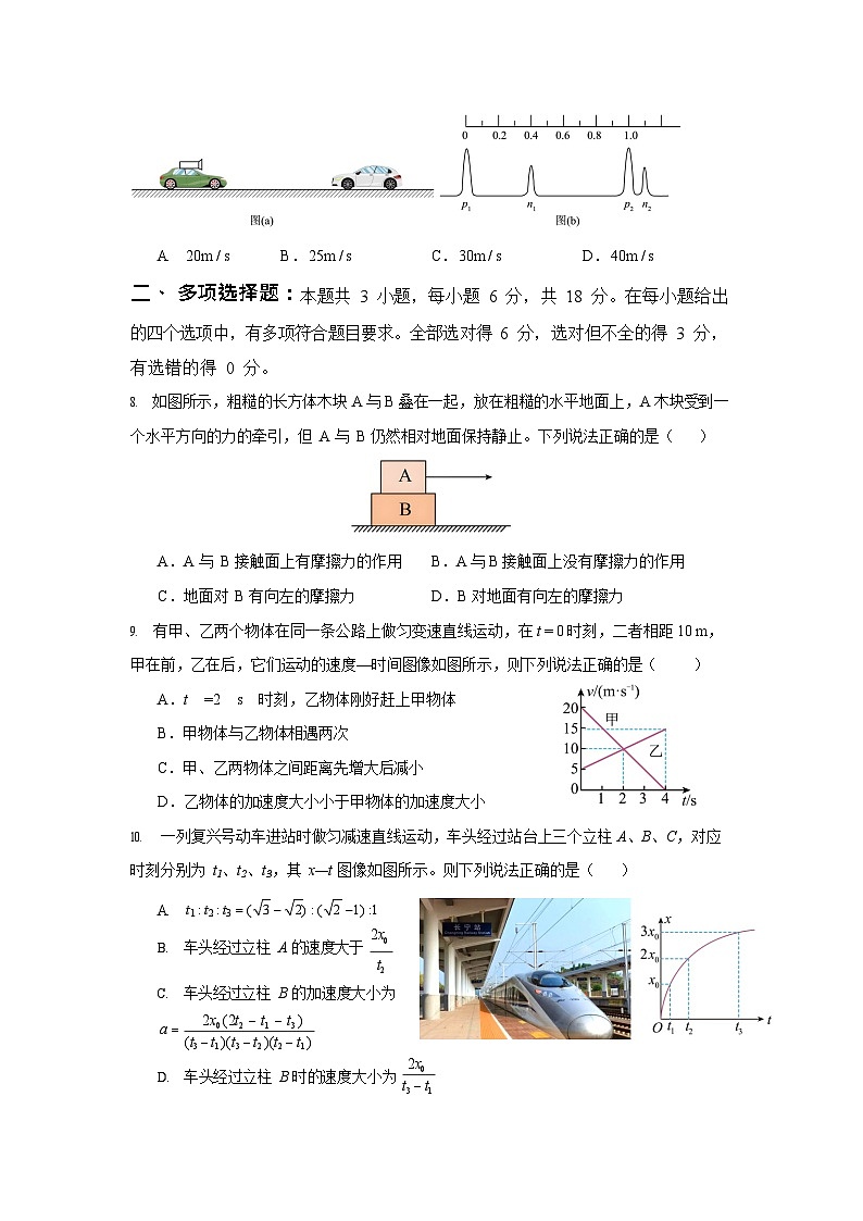 四川省德阳市第五中学2025-2026学年高一上学期10月月考物理试卷第3页