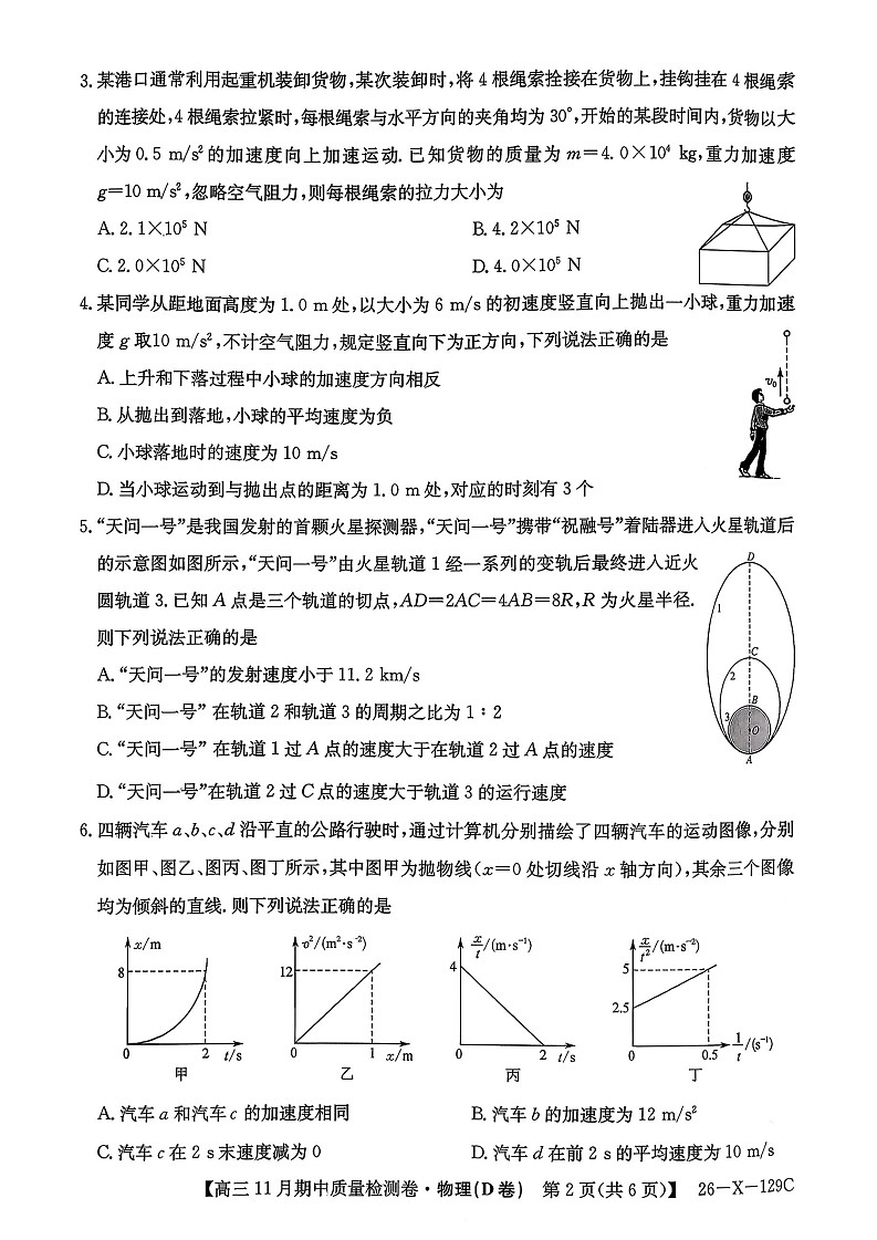 山西三晋卓越联盟(天成大联考)2025-2026高三上学期11月期中考试物理试卷第2页