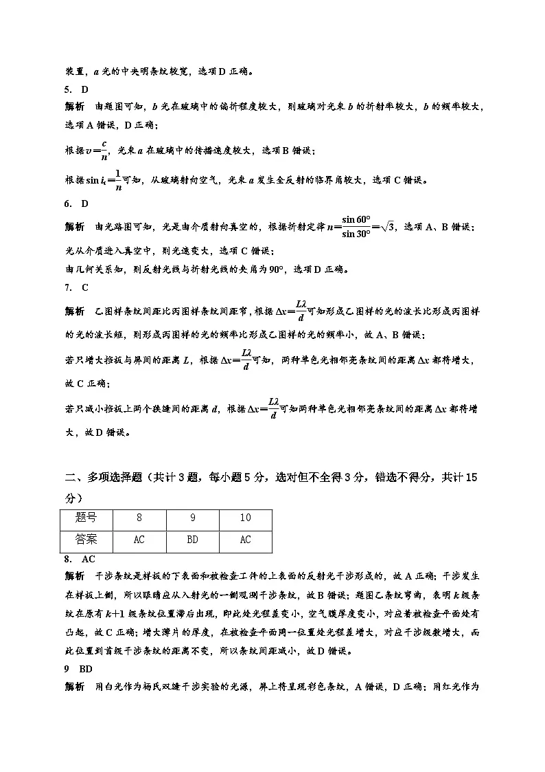 高中物理人教版:选择性必修第一册 第四章《光》单元检测试卷(单元提升卷) 参考答案第2页