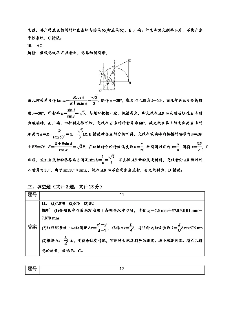 高中物理人教版:选择性必修第一册 第四章《光》单元检测试卷(单元提升卷) 参考答案第3页