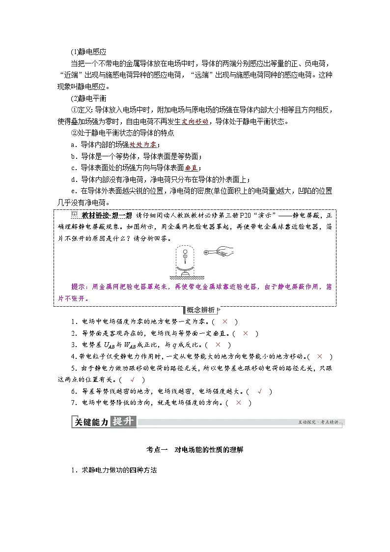 高考物理一轮复习讲义练习第九章 第2讲 电场能的性质第2页