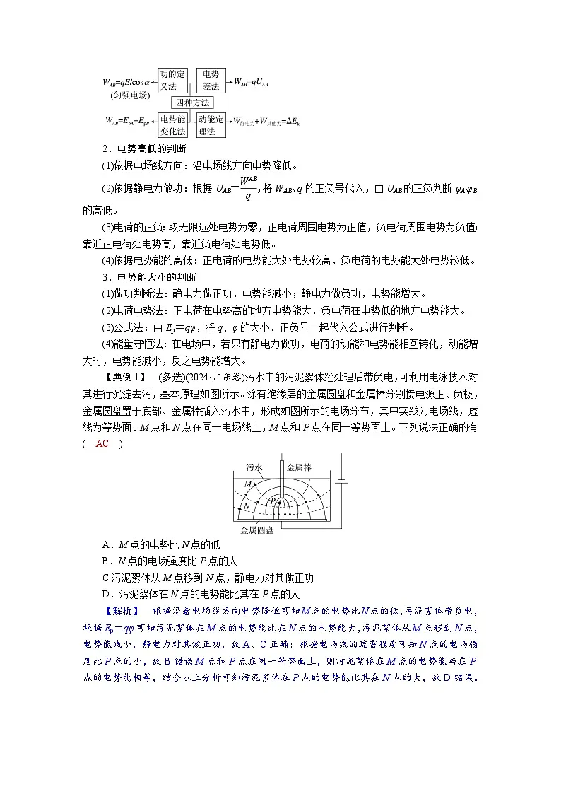 高考物理一轮复习讲义练习第九章 第2讲 电场能的性质第3页