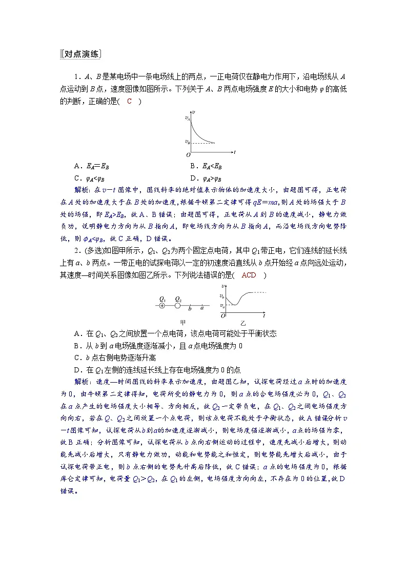 高考物理一轮复习讲义练习第九章 第5讲 专题强化:静电场中的图像问题第2页