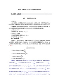 高考物理一轮复习讲义练习第六章　第5讲　专题强化：动力学和能量观点的综合应用