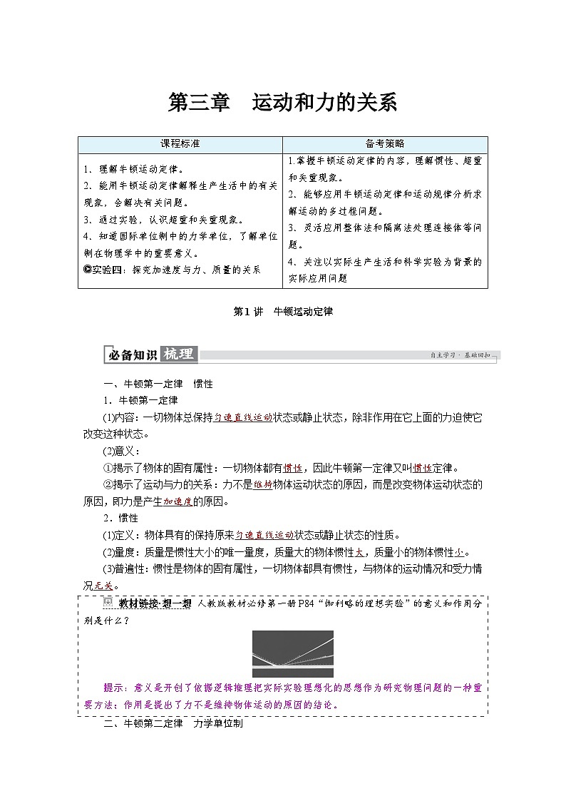 高考物理一轮复习讲义练习第三章 第1讲 牛顿运动定律第1页