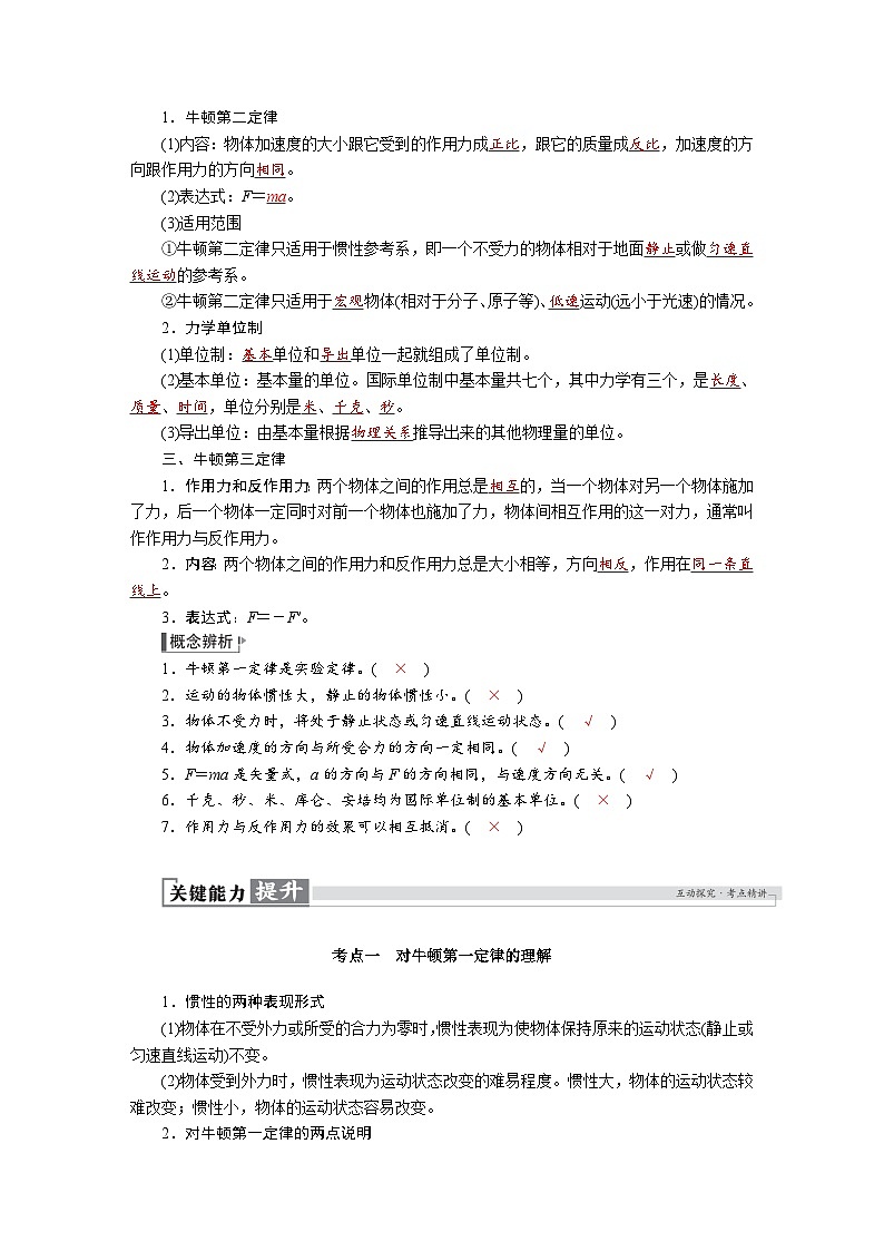 高考物理一轮复习讲义练习第三章 第1讲 牛顿运动定律第2页