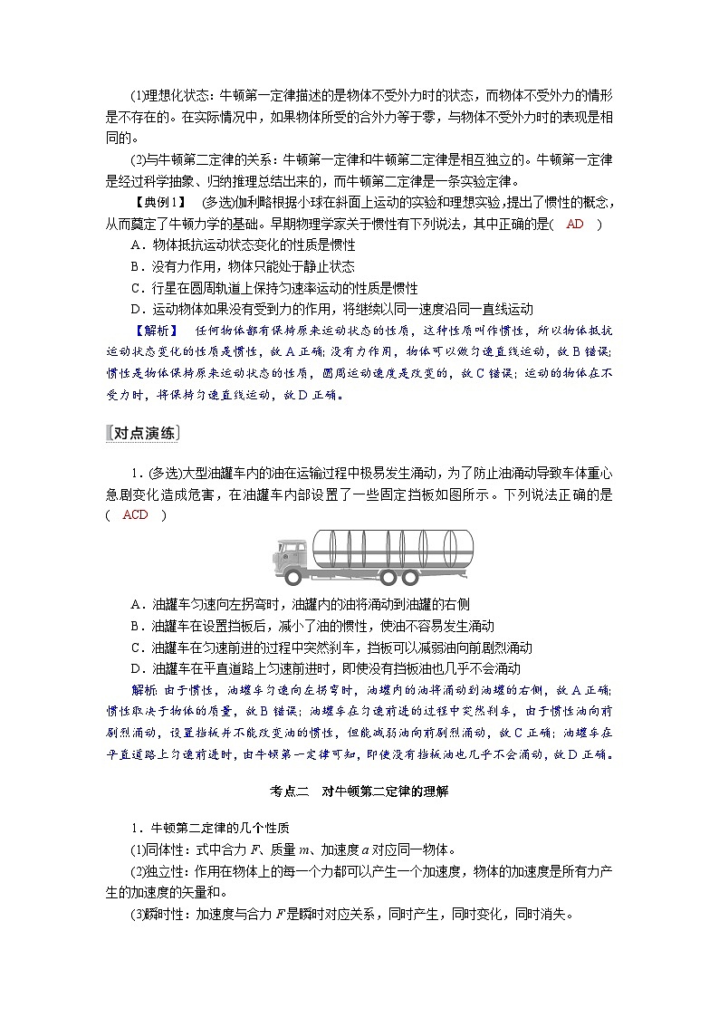 高考物理一轮复习讲义练习第三章 第1讲 牛顿运动定律第3页