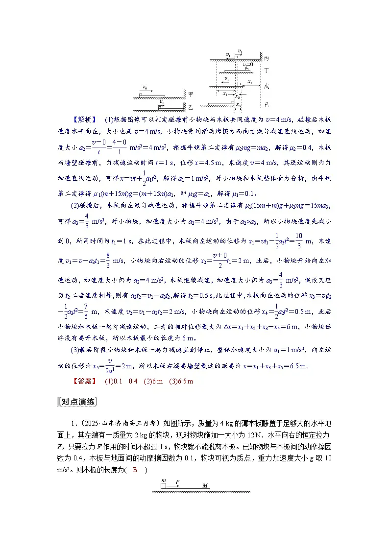 高考物理一轮复习讲义练习第三章 第5讲 专题强化:滑块—木板模型中的动力学问题第2页