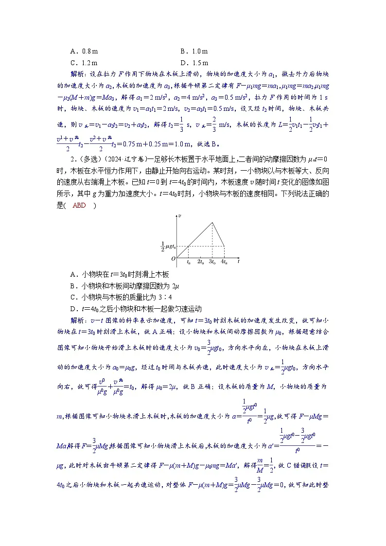 高考物理一轮复习讲义练习第三章 第5讲 专题强化:滑块—木板模型中的动力学问题第3页