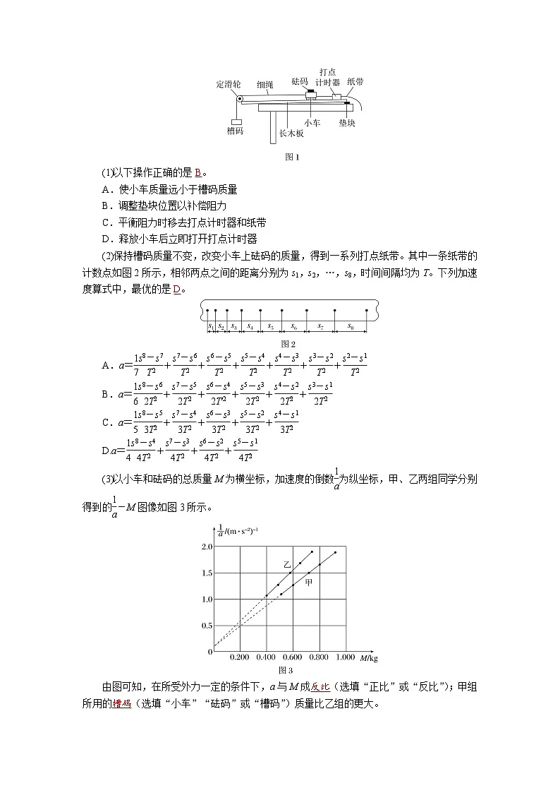 高考物理一轮复习讲义练习第三章 第6讲 实验四:探究加速度与力、质量的关系第2页