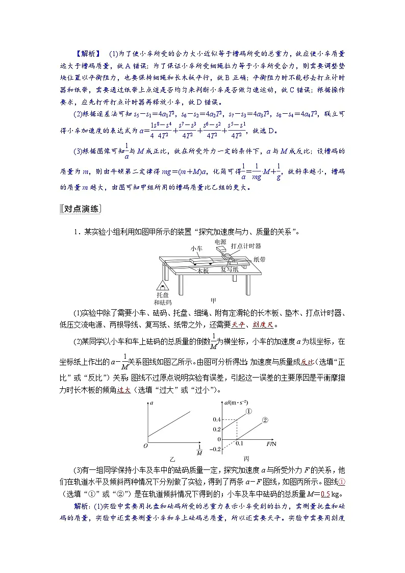 高考物理一轮复习讲义练习第三章 第6讲 实验四:探究加速度与力、质量的关系第3页