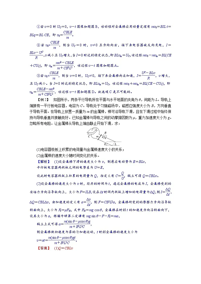 高考物理一轮复习讲义练习第十二章 学科素养聚焦 重要物理模型突破:电磁感应中“导体棒+电容器”模型第2页