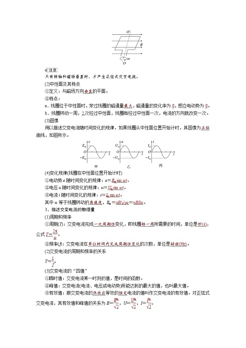 高考物理一轮复习讲义练习第十三章 第1讲 交变电流的产生和描述第2页