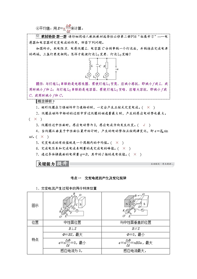 高考物理一轮复习讲义练习第十三章 第1讲 交变电流的产生和描述第3页