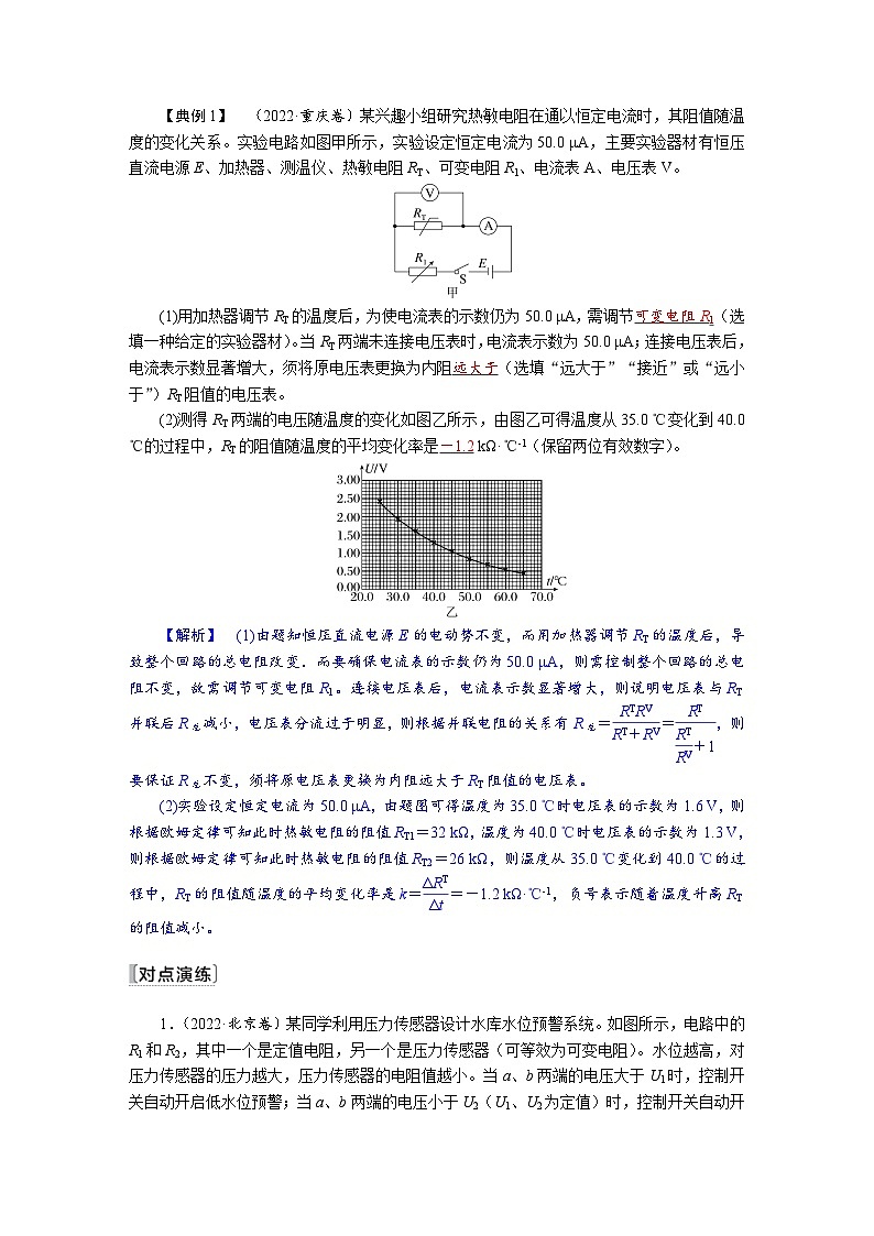 高考物理一轮复习讲义练习第十三章 第4讲 传感器 实验十六:利用传感器制作简单的自动控制装置第3页