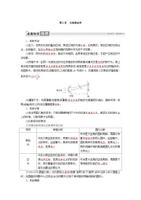 高考物理一轮复习讲义练习第十四章　第2讲　光的波动性