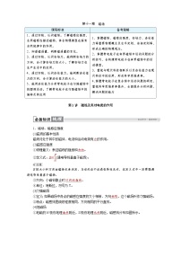 高考物理一轮复习讲义练习第十一章　第1讲　磁场及其对电流的作用