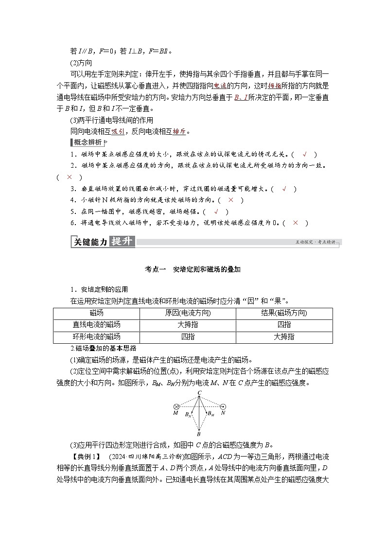 高考物理一轮复习讲义练习第十一章 第1讲 磁场及其对电流的作用第3页