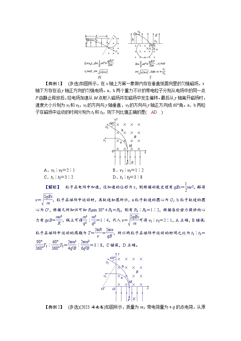 高考物理一轮复习讲义练习第十一章 第5讲 专题强化:带电粒子在复合场中的运动第2页