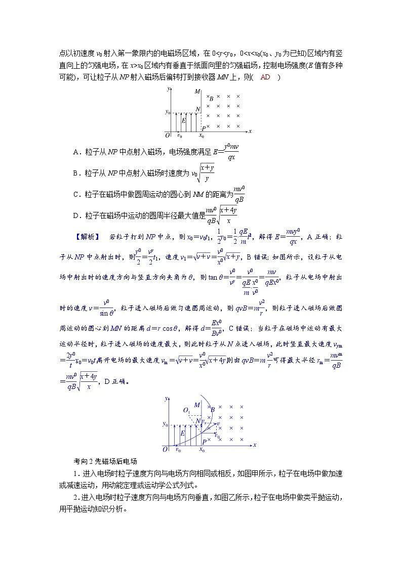 高考物理一轮复习讲义练习第十一章 第5讲 专题强化:带电粒子在复合场中的运动第3页