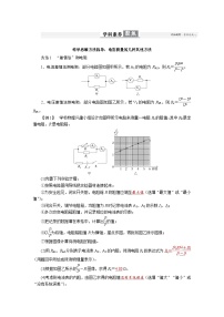 高考物理一轮复习讲义练习第十章  学科素养聚焦　科学思维方法指导：电阻测量的几种其他方法