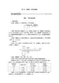 高考物理一轮复习讲义练习第十章　第3讲　专题强化：电学实验基础