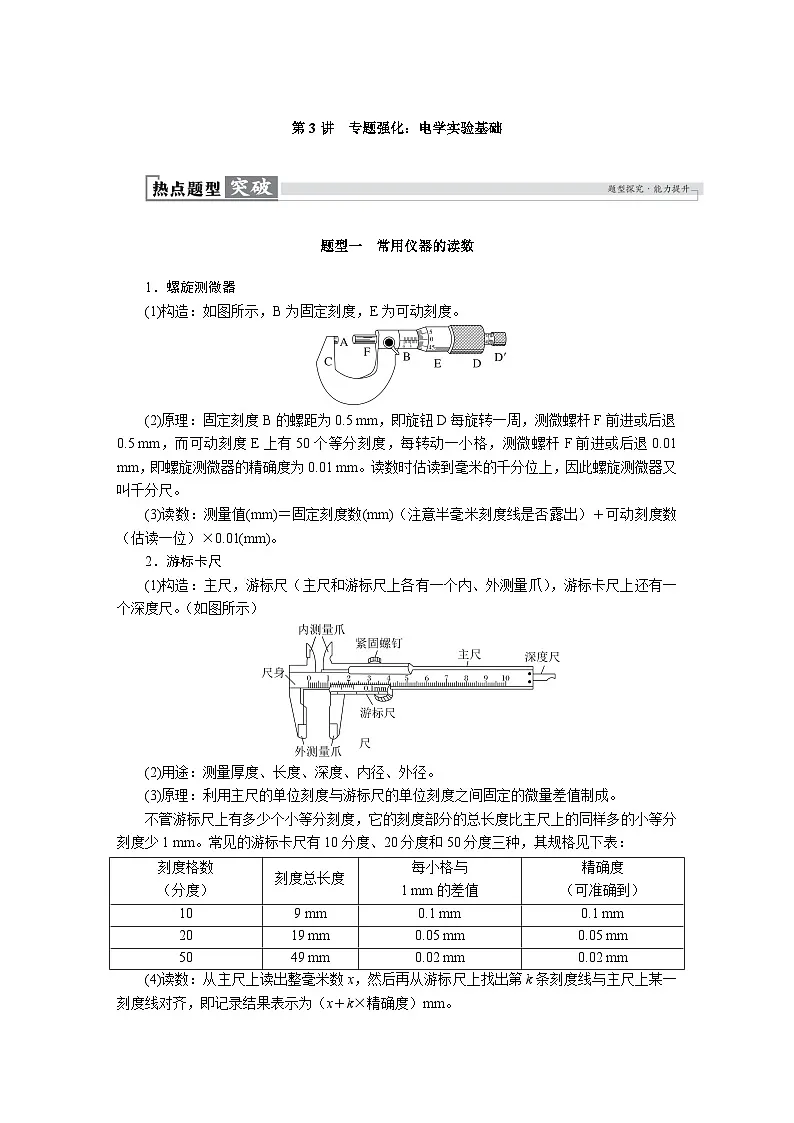 高考物理一轮复习讲义练习第十章 第3讲 专题强化:电学实验基础第1页