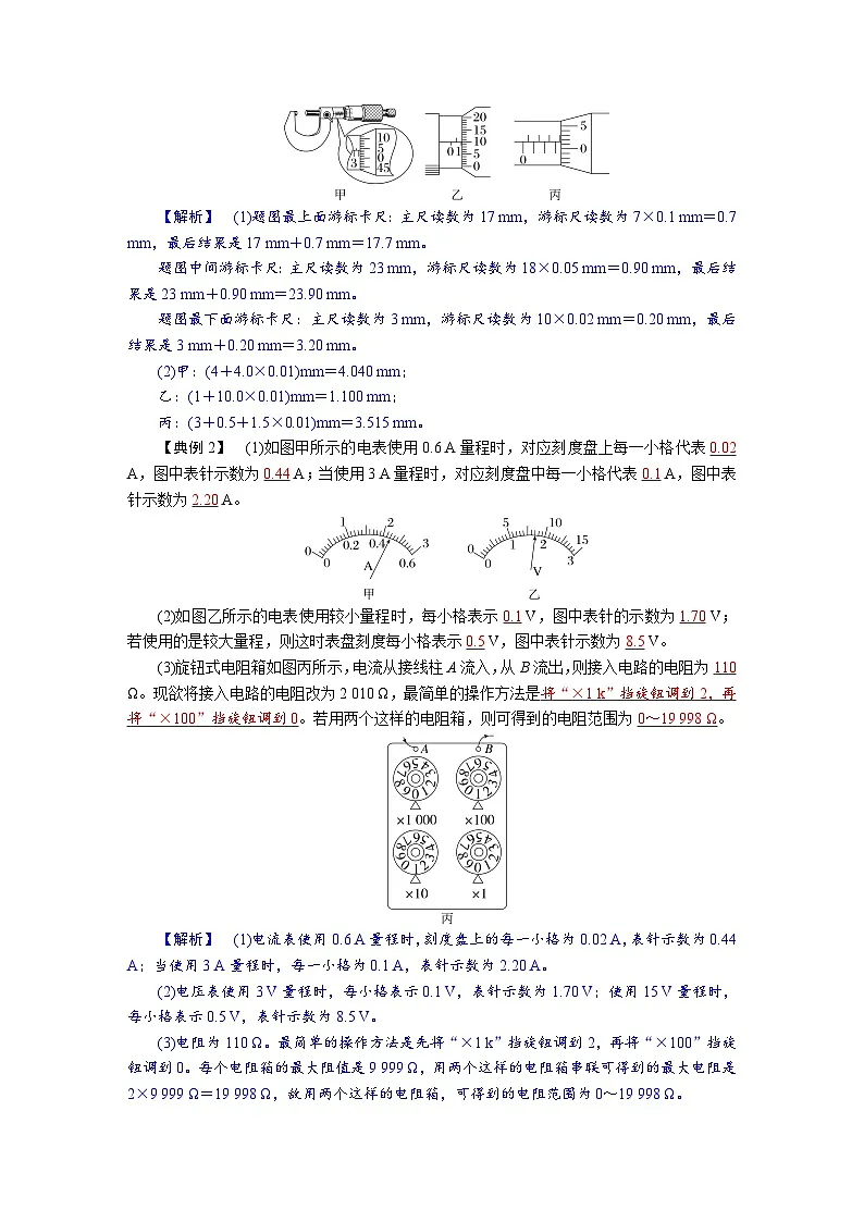 高考物理一轮复习讲义练习第十章 第3讲 专题强化:电学实验基础第3页