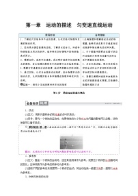 高考物理一轮复习讲义练习第一章　第1讲　描述运动的基本概念
