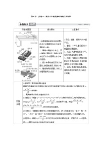 高考物理一轮复习讲义练习第一章　第6讲　实验一：探究小车速度随时间变化的规律