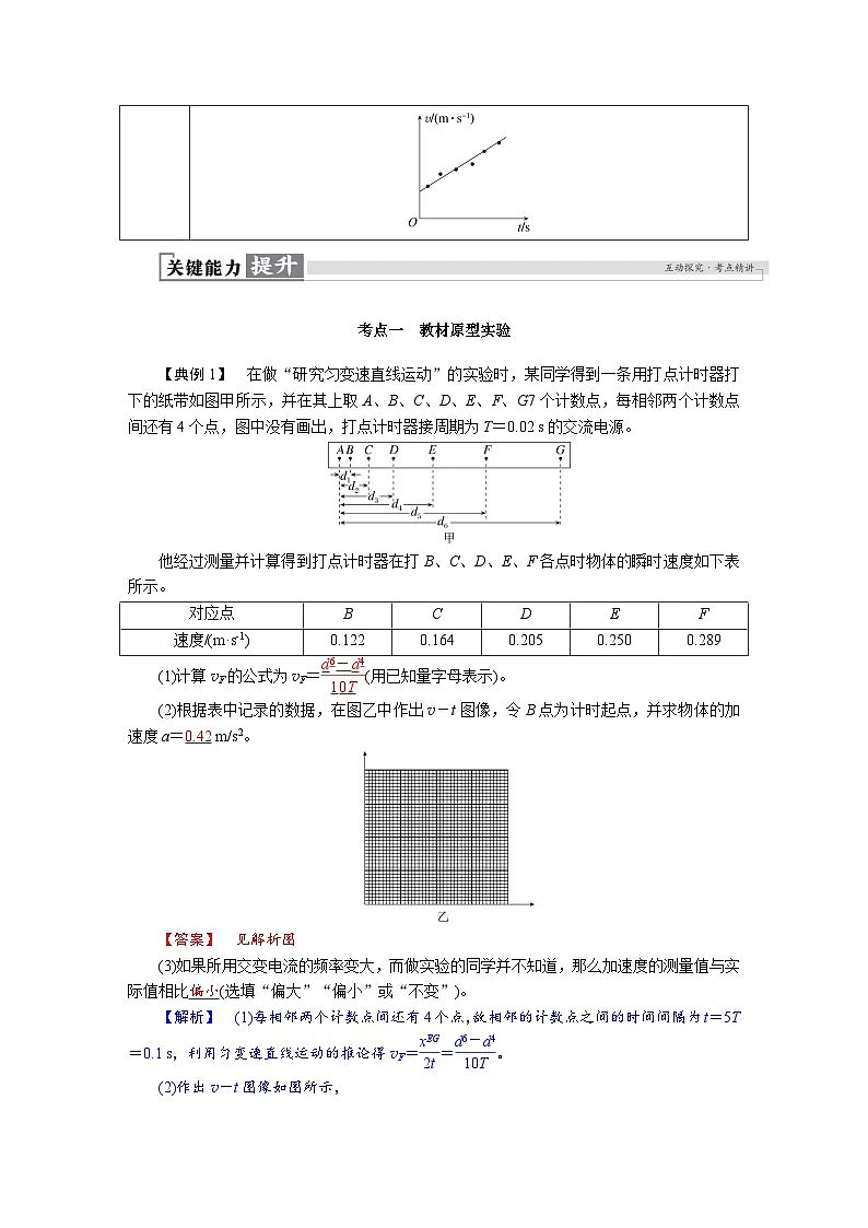 高考物理一轮复习讲义练习第一章 第6讲 实验一:探究小车速度随时间变化的规律第2页