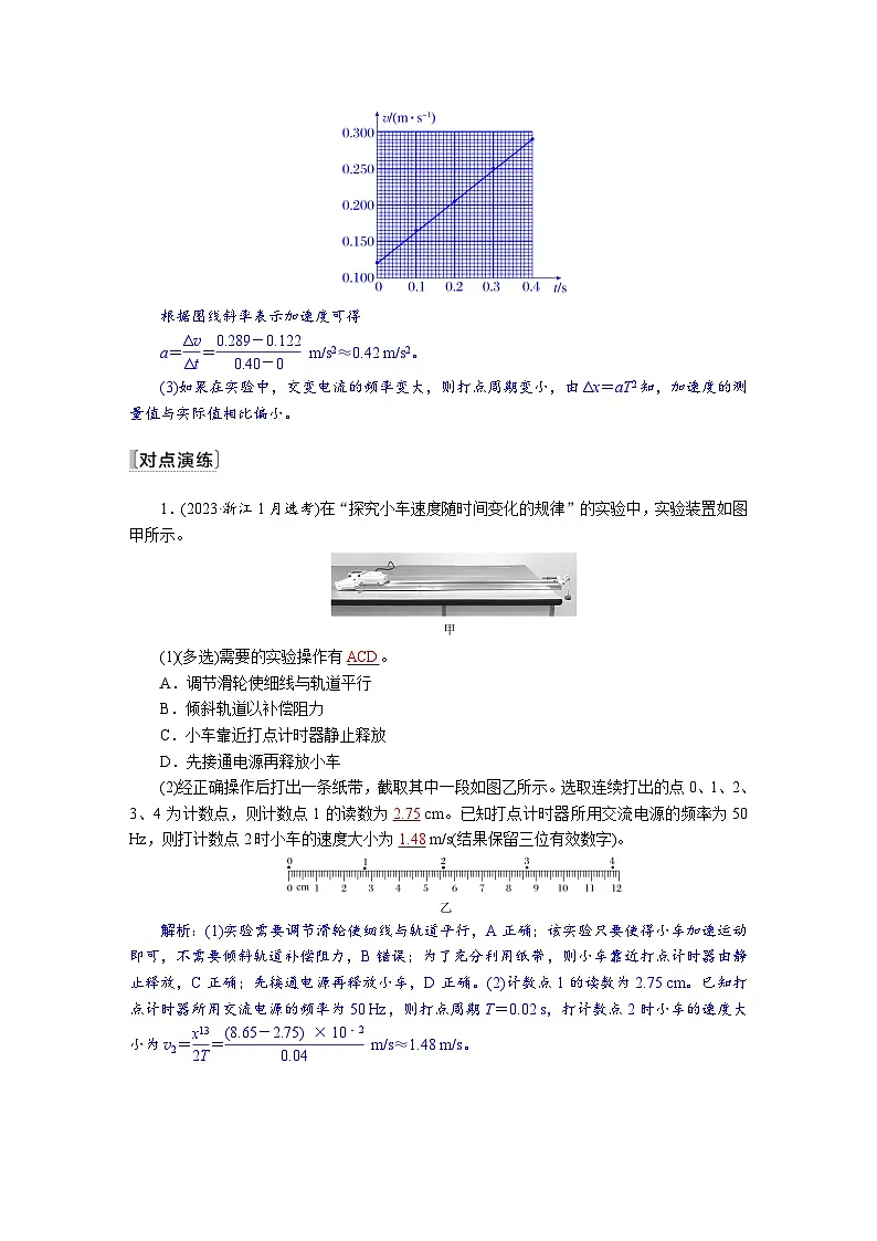 高考物理一轮复习讲义练习第一章 第6讲 实验一:探究小车速度随时间变化的规律第3页