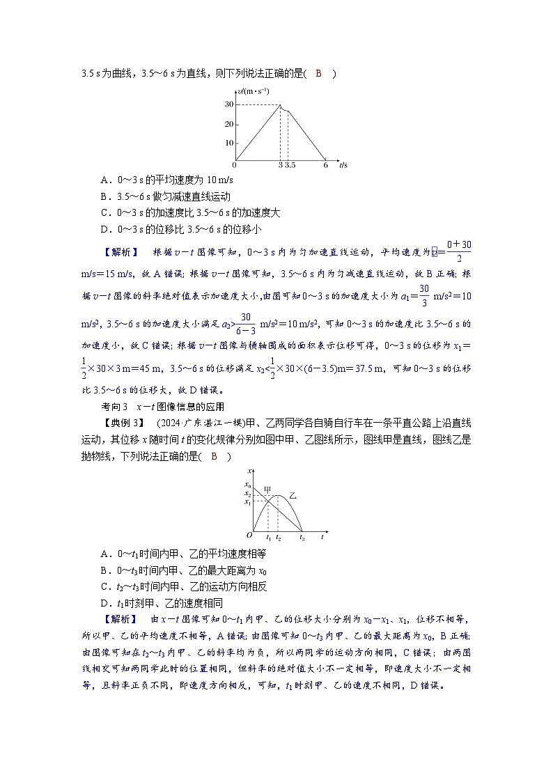 高考物理一轮复习讲义练习第一章 第4讲 专题强化:运动学图像第2页