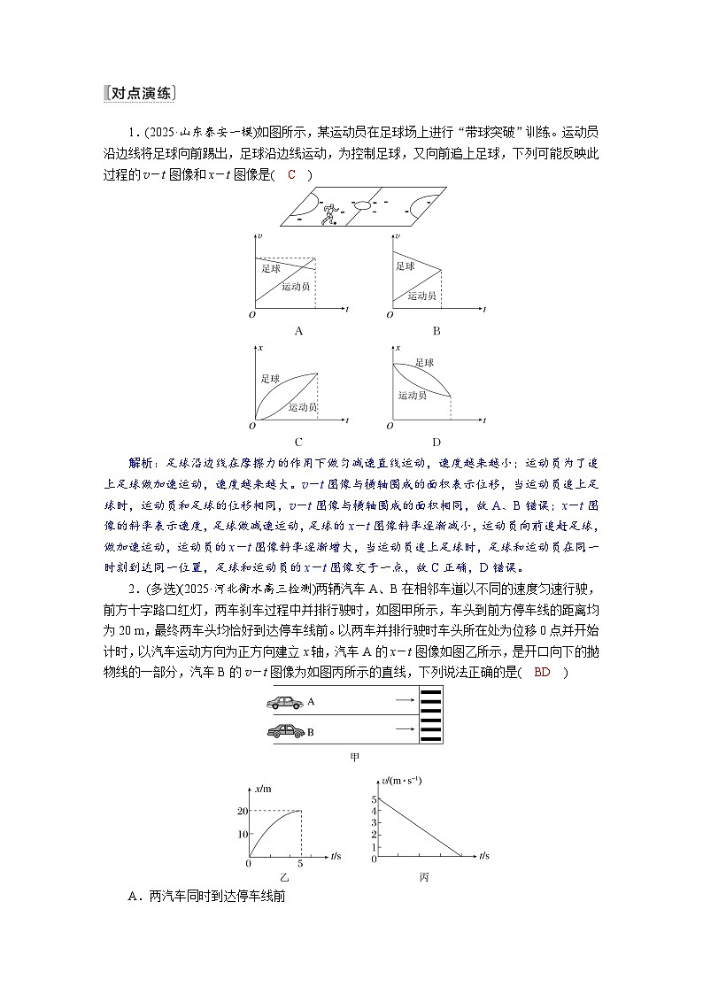 高考物理一轮复习讲义练习第一章 第4讲 专题强化:运动学图像第3页