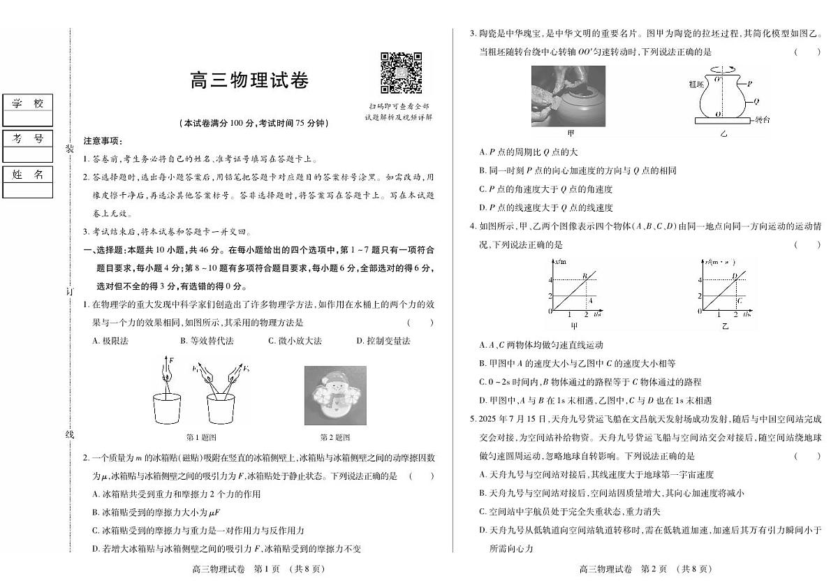新时代高中教育联合体2025-2026学年高三上学期11月期中联考物理第1页