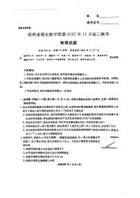 湖南省湘东教学联盟2026届高三上学期11月联考物理试卷（PDF版附解析）