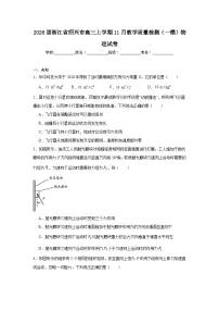 2025-2026学年浙江省绍兴市高三上学期11月教学质量检测（一模）物理试卷（无答案）