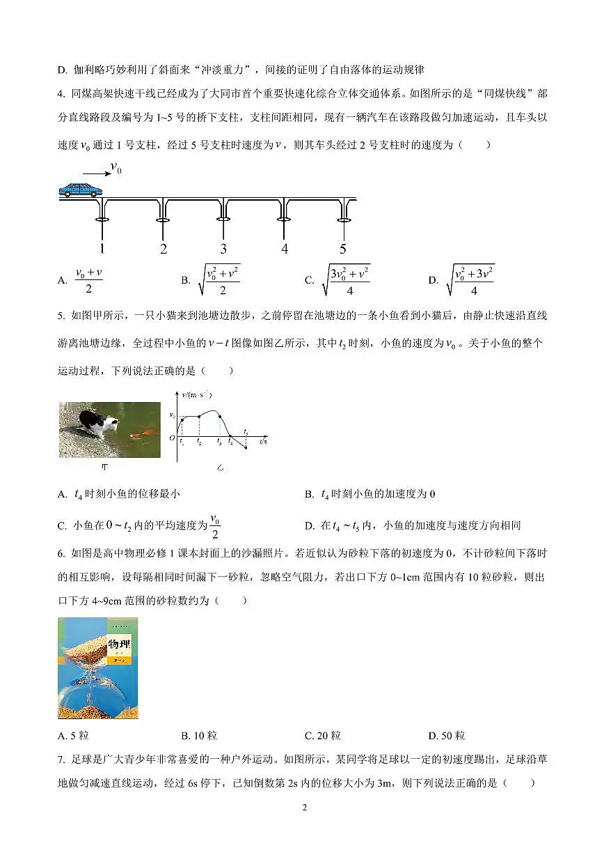 山西省大同市2024-2025学年高一上学期11月期中考试物理试题(含答案)第2页