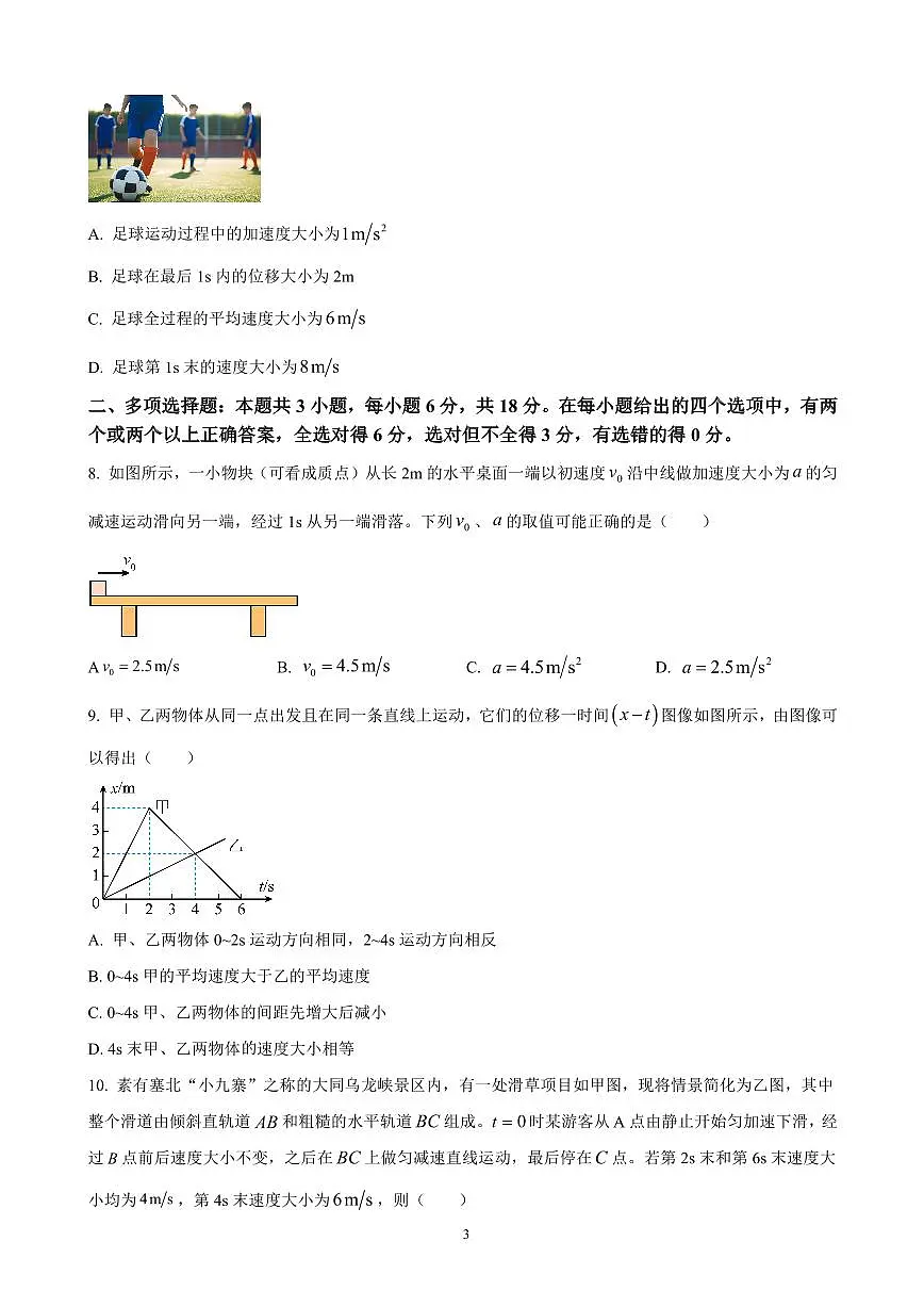 山西省大同市2024-2025学年高一上学期11月期中考试物理试题(含答案)第3页