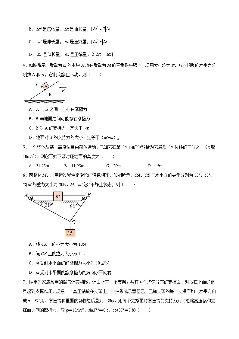 广东省广州市广雅集团2025-2026学年高一上学期期中考试物理模拟考试题第2页