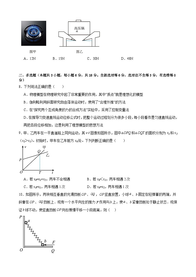 广东省广州市广雅集团2025-2026学年高一上学期期中考试物理模拟考试题第3页