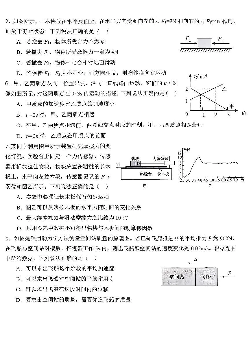 2025北京十一学校高一(上)期中物理试卷第2页