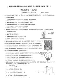 2025北京人大附中朝阳学校高二（上）期中物理（选考）试卷