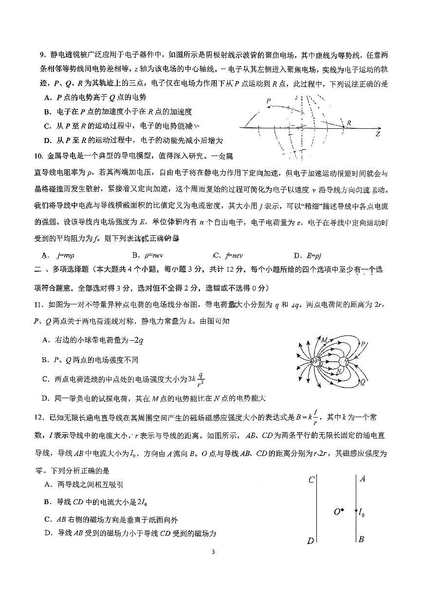 2025北京人大附中朝阳学校高二(上)期中物理(选考)试卷第3页