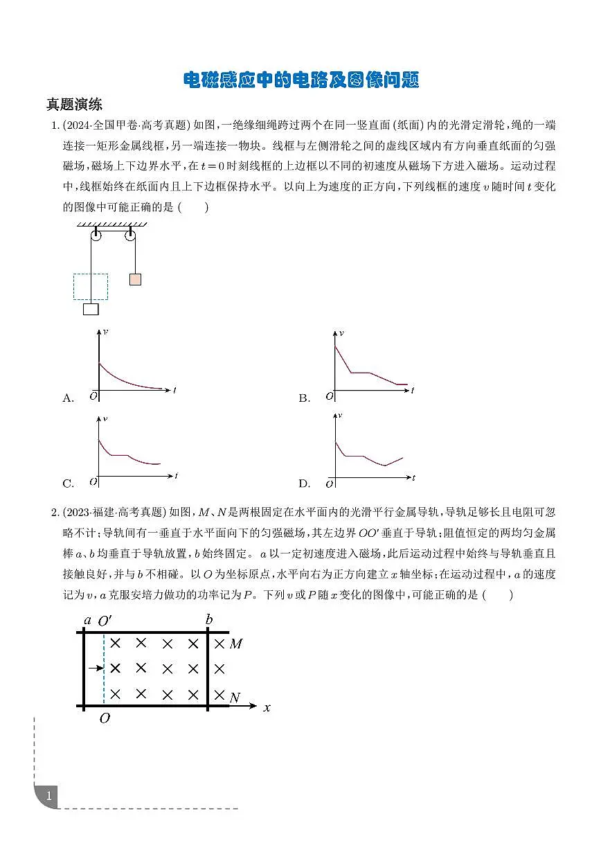 电磁感应中的电路及图像问题(学生版)第1页