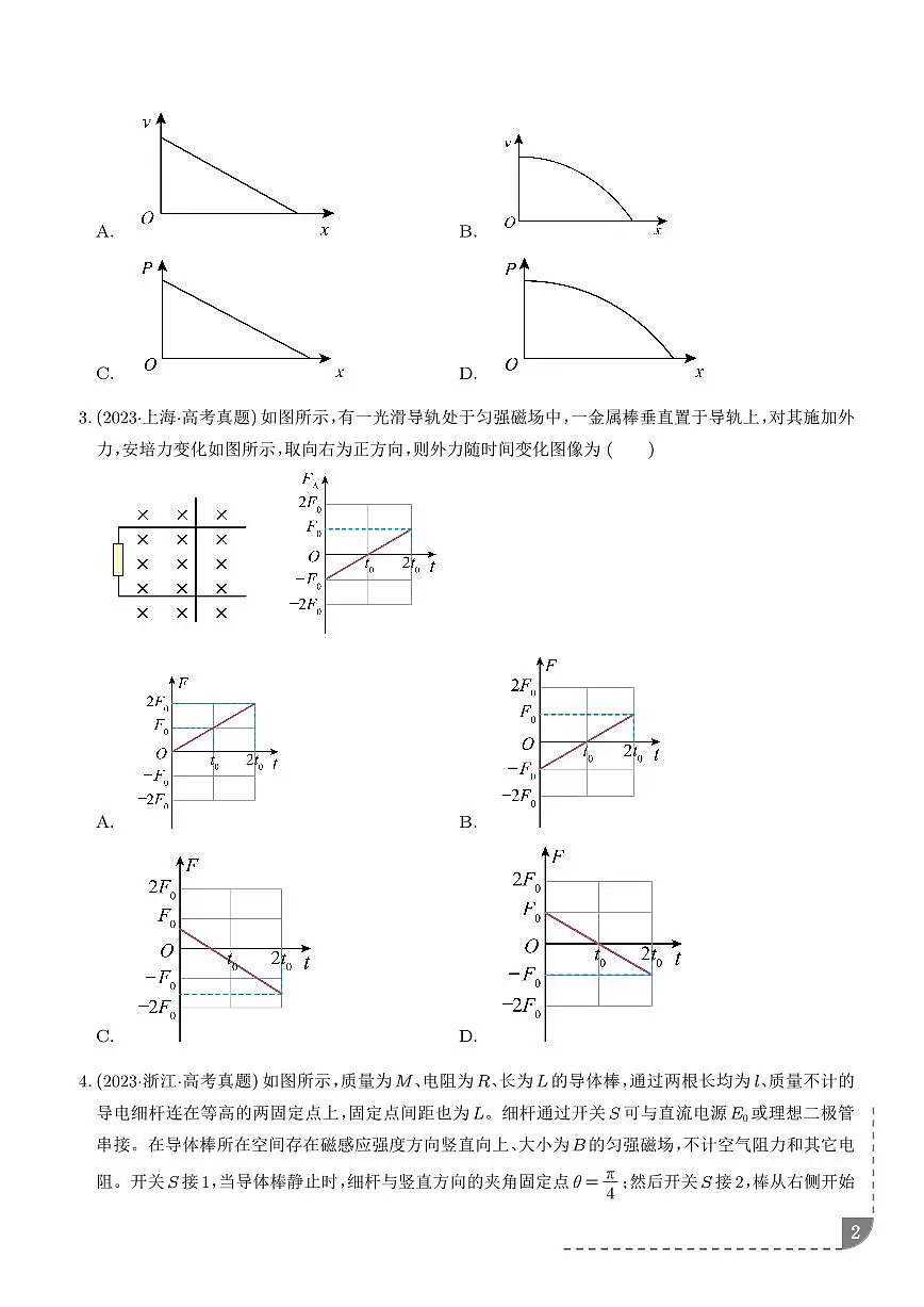 电磁感应中的电路及图像问题(学生版)第2页