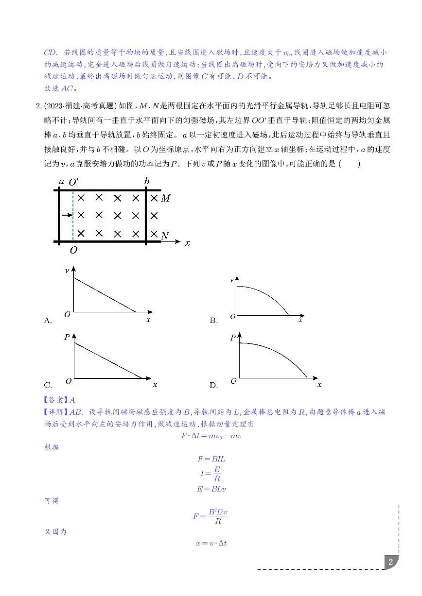 电磁感应中的电路及图像问题(解析版)第2页